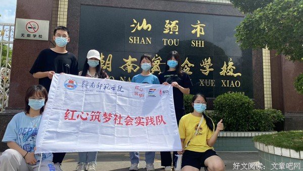 “红心筑梦”社会实践队，下乡第五日