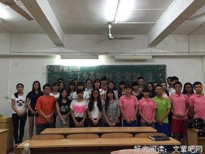 岭师商学院学子三下乡：在实践中探索与成长