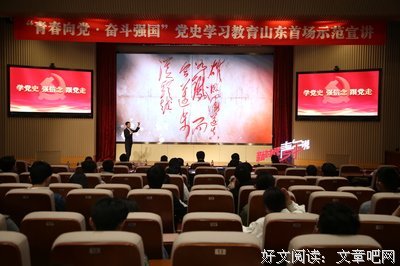 党史宣讲
