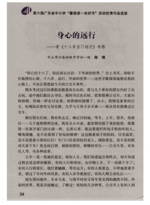 《十八岁出门远行》