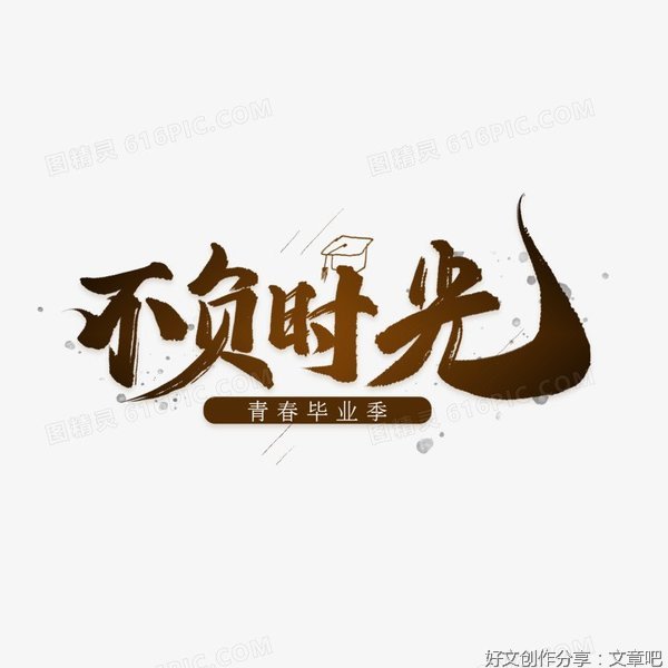  时光