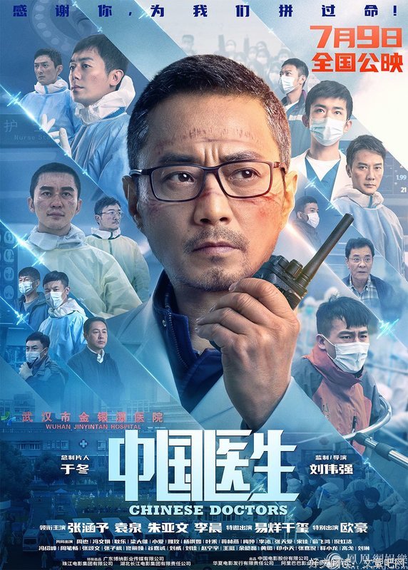 中国医生