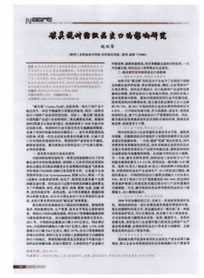 碳关税与新型贸易保护主义