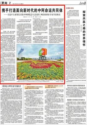 人民日报：用好和平发展合作共赢的金钥匙