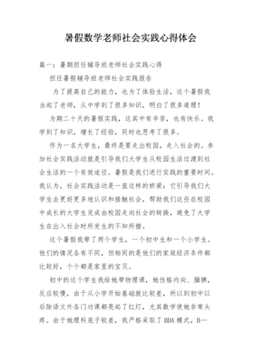 暑假社会实践心得