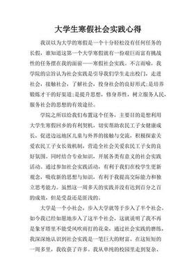 寒假社会实践心得