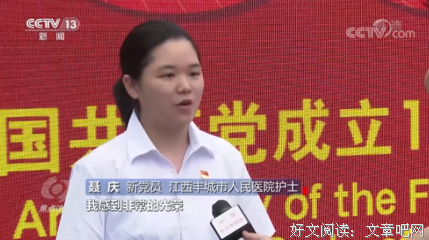 牢记入党誓言 践行一生承诺