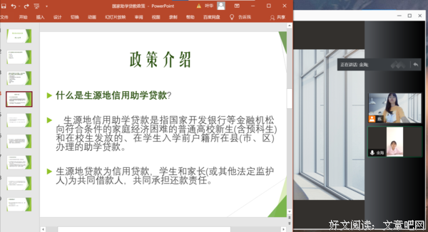助贷宣传线上牵，大学之梦助你圆——岭南师范学院文传学子开展线