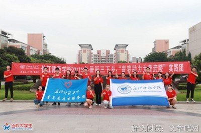 [三下乡]传承志愿精神，观察社情国情——长江师范学院志愿者调研