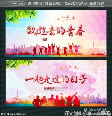 致逝去的青春