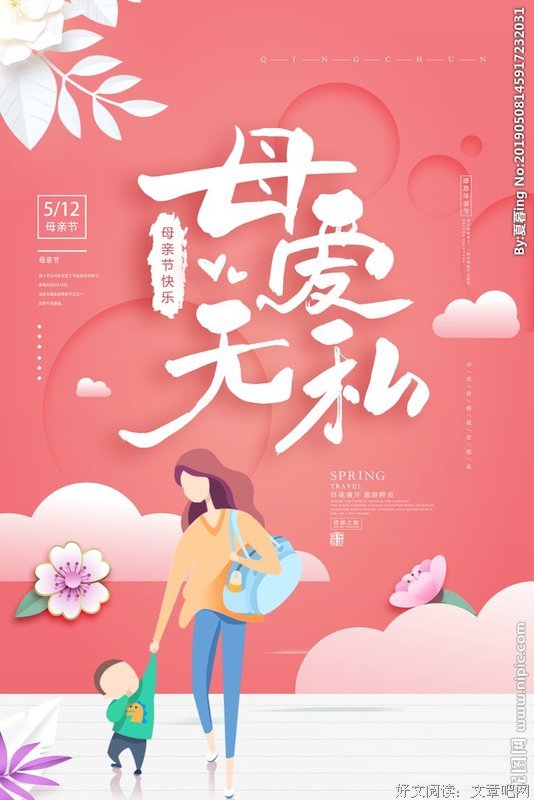 无私的母爱
