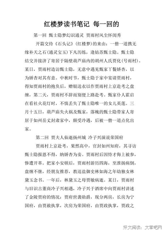红楼梦读书笔记