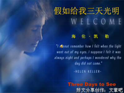 假如给我三天光明