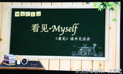 柴静《看见》观后有感