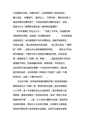 《万历十五年》后感