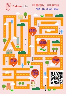 财富笔记