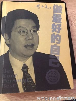 《做最好的自己》读书笔记