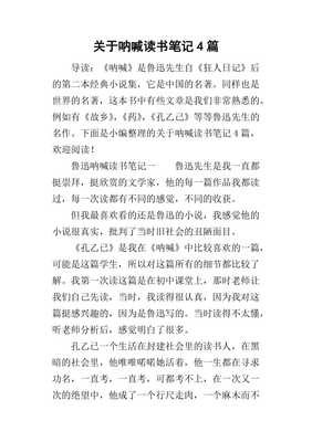 呐喊读书笔记