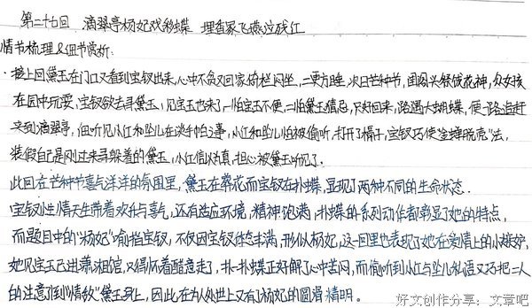 《红楼梦》读书笔记
