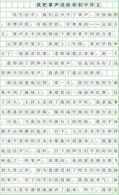 我把掌声送给你