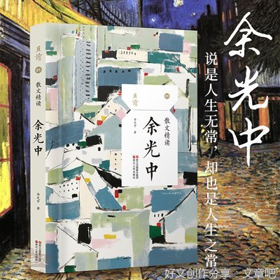 抒情的现代随笔二三篇