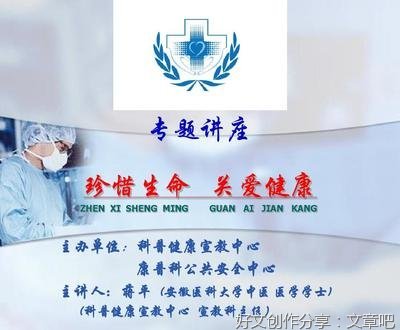 珍惜生命健康