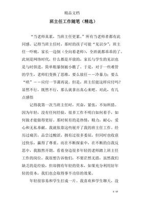 班主任工作随笔