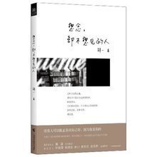 你是我想念，不想见的人