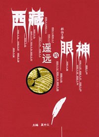 遥远的眼神