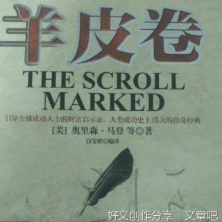 《羊皮卷》