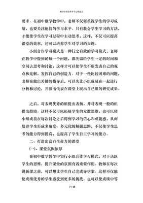 小组合作学习心得