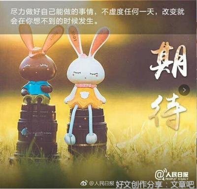 请做好自己