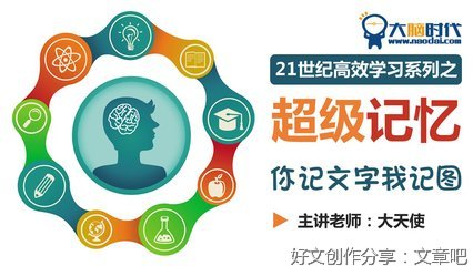 超级记忆高效学习的秘诀