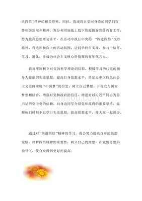 四进四信心得