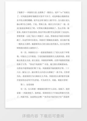 《红楼梦》读后感