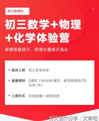 体验初三