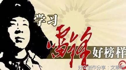 向雷锋同志学习