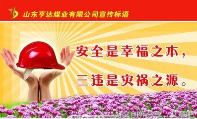 煤矿安全