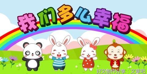 快乐学习幸福生活