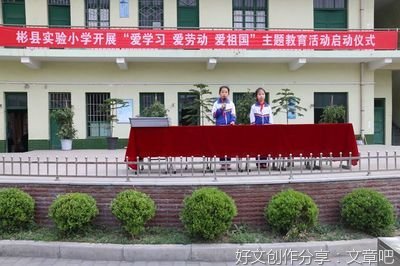 “爱学习、爱劳动、爱祖国”