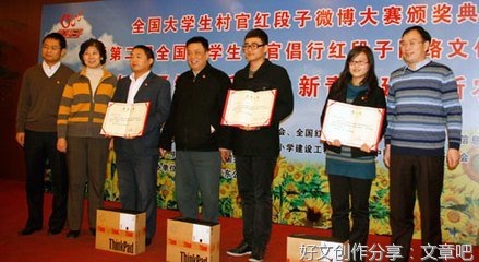 大学生村官