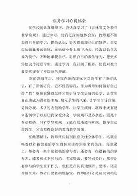 业务学习心得体会