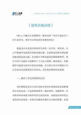 自我总结