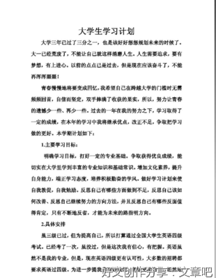 学习计划安排