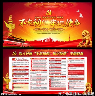 牢记使命 强而有力