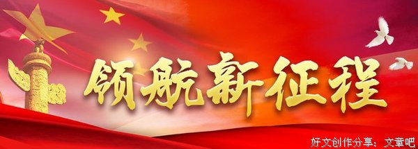 新征程