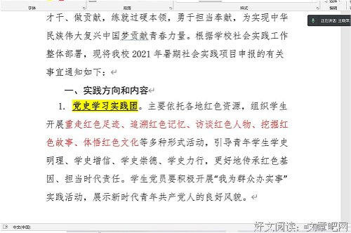 山东理工大学外国语学院“红色足迹”社会实践团在线上开展暑期社