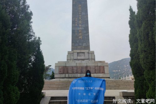 山东理工大学外国语学院“红色足迹”社会实践团赴徂徕山开展“探