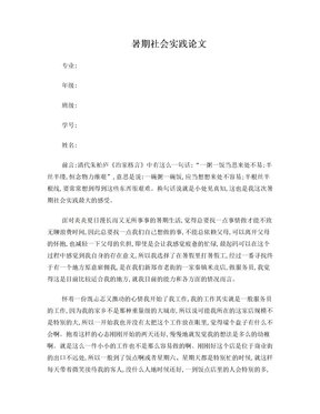 暑期社会实践