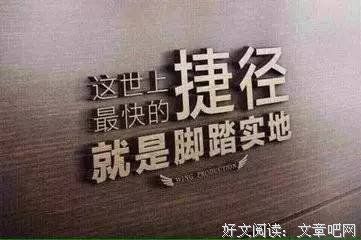 脚踏实地
